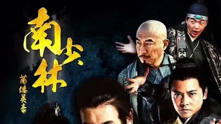 Anh Hào Nam Thiếu Lâm (Anh Hào Nam Thiếu Lâm) [2012]