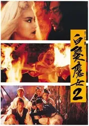 Bạch Phát Ma Nữ 2 (Bạch Phát Ma Nữ 2) [1993]