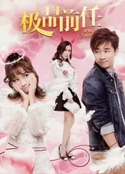 Bạn gái cũ xấu của tôi (Bạn gái cũ xấu của tôi) [2018]