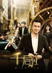 Bẫy của Qianmen 1 (Bẫy của Qianmen 1) [2019]