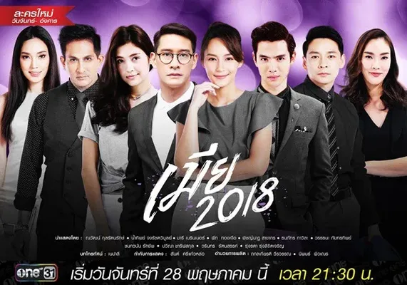 Cô Vợ Sắc Sảo 2018