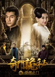 Cổng vực thẳm (Cổng vực thẳm) [2018]