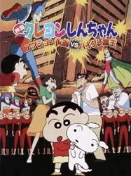 Crayon Shin-chan : Action Kamen Đối Đầu Ma Vương Áo Tắm (Crayon Shin-chan : Action Kamen Đối Đầu Ma Vương Áo Tắm) [1993]