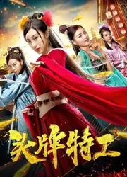 Đại lý hàng đầu (Đại lý hàng đầu) [2018]