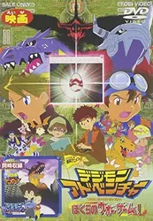 Digimon Adventure Movie (Digimon Adventure Movie) [1999]