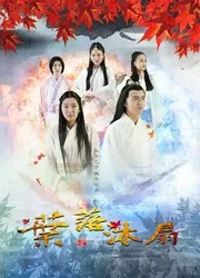 Dược tổ càn khôn (Dược tổ càn khôn) [2016]