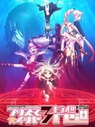 Fate/kaleid liner Thiếu nữ ma pháp - Illya 3rei! (Fate/kaleid liner Thiếu nữ ma pháp - Illya 3rei!) [2016]