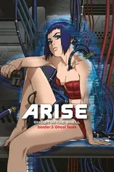 Ghost in the Shell Arise - Border 3: Ghost Tears (Ghost in the Shell Arise - Border 3: Ghost Tears) [2014]