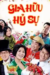 Gia Hữu Hỷ Sự (Gia Hữu Hỷ Sự) [2009]