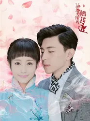 Hải Đường Kinh Vũ Yên Chi Thấu (Hải Đường Kinh Vũ Yên Chi Thấu) [2019]