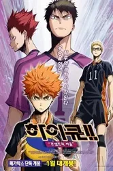 Haikyu!! Bản điện ảnh 4: Huyền thoại xuất hiện (Haikyu!! Bản điện ảnh 4: Huyền thoại xuất hiện) [2017]