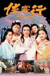 Hiệp Khách Hành (1989) (Hiệp Khách Hành (1989)) [1989]