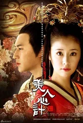 Mỹ Nhân Tâm Kế (Mỹ Nhân Tâm Kế) [2010]