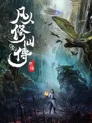 Phàm Nhân Tu Tiên (Phàm Nhân Tu Tiên) [2020]