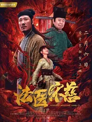 Pháp Y Tống Từ (Pháp Y Tống Từ) [2020]