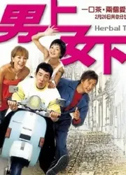 Quán trà Herbal (Tiếng Quảng Đông) (Quán trà Herbal (Tiếng Quảng Đông)) [2004]