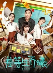 Sinh viên kém tuổi Qiao Xi (Sinh viên kém tuổi Qiao Xi) [2019]