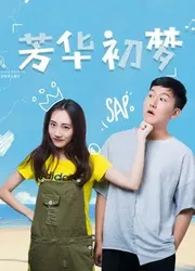 theo đuổi những ước mơ (theo đuổi những ước mơ) [2018]