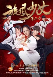 Thiếu Nữ Toàn Phong 2 (Thiếu Nữ Toàn Phong 2) [2016]