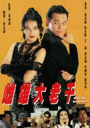 Thư Hùng Bịp Vương (Thư Hùng Bịp Vương) [1993]