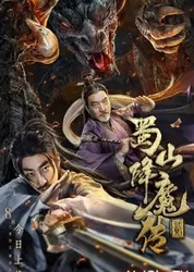 Thục Sơn Hàng Ma Truyện 2 (Thục Sơn Hàng Ma Truyện 2) [2019]