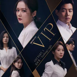 VIP (VIP) [2019]